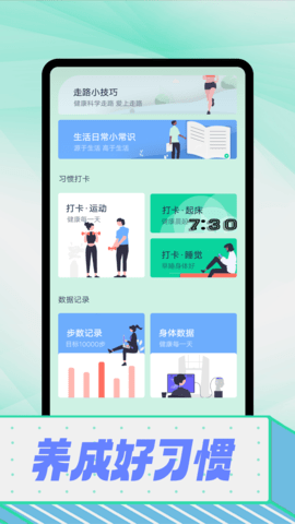 拾光計步截圖