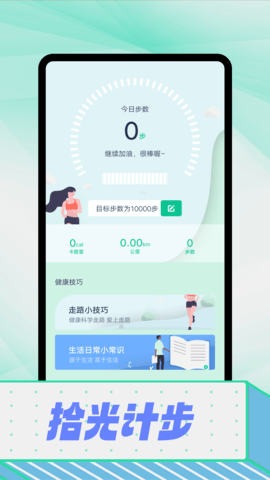 拾光計步截圖