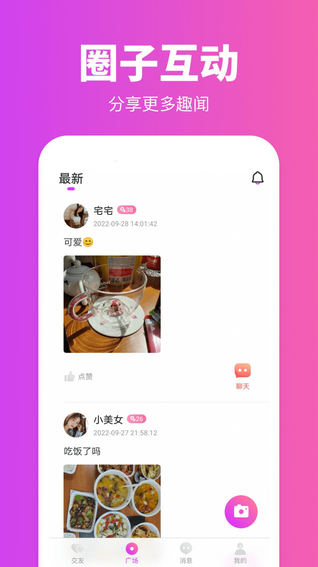 同城陌玩截圖