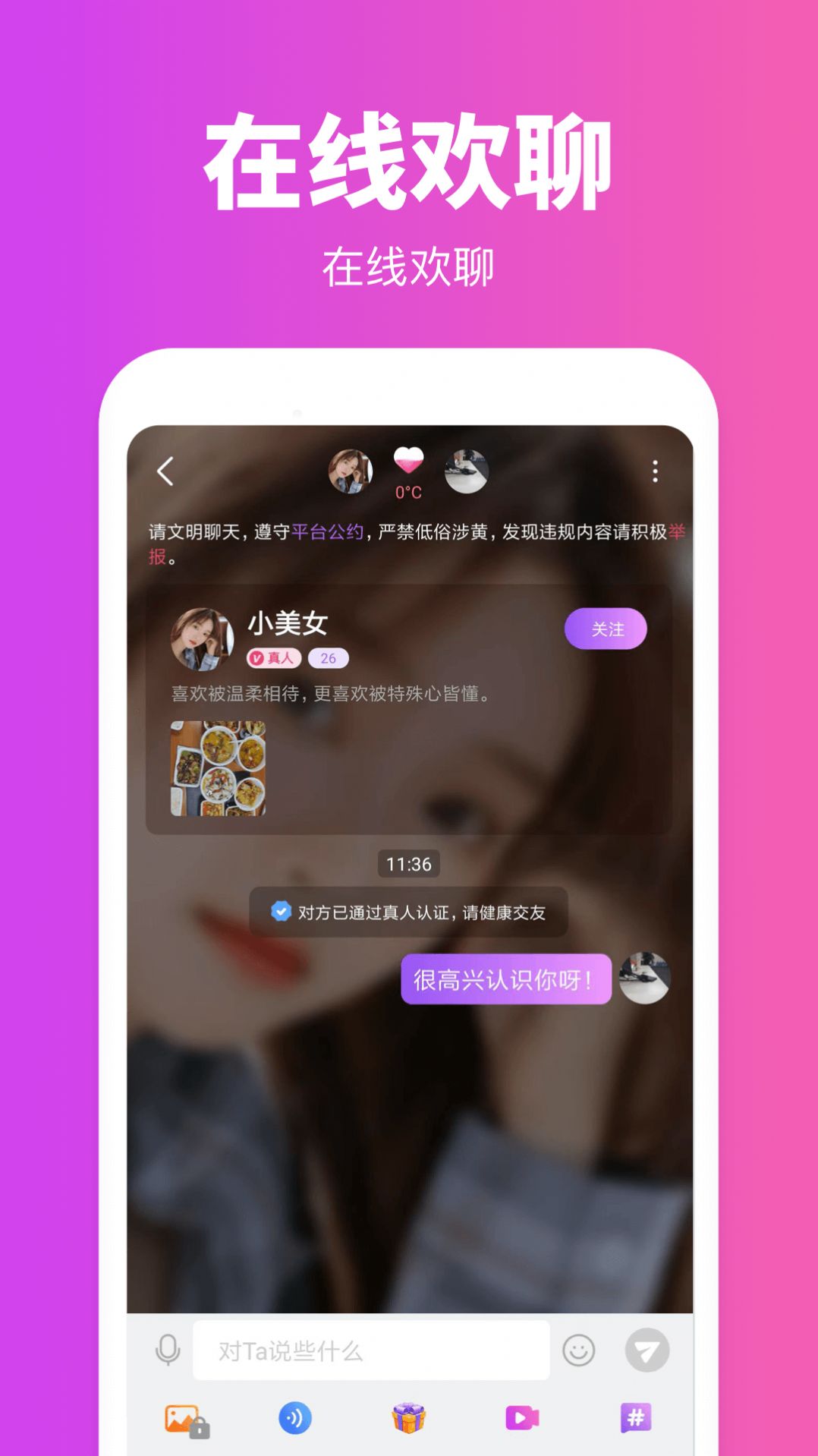 同城陌玩截圖