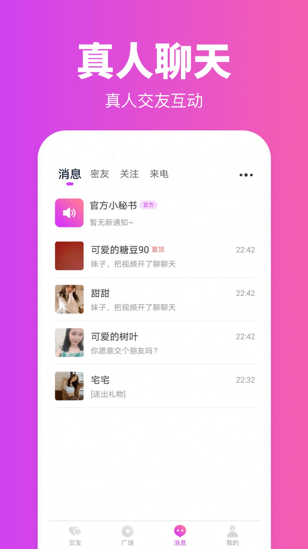 同城陌玩截圖