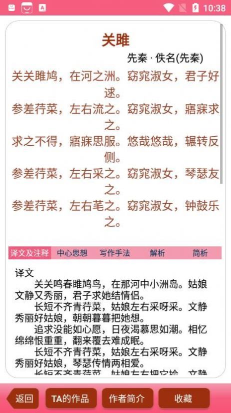 古詩詞學習賞析截圖