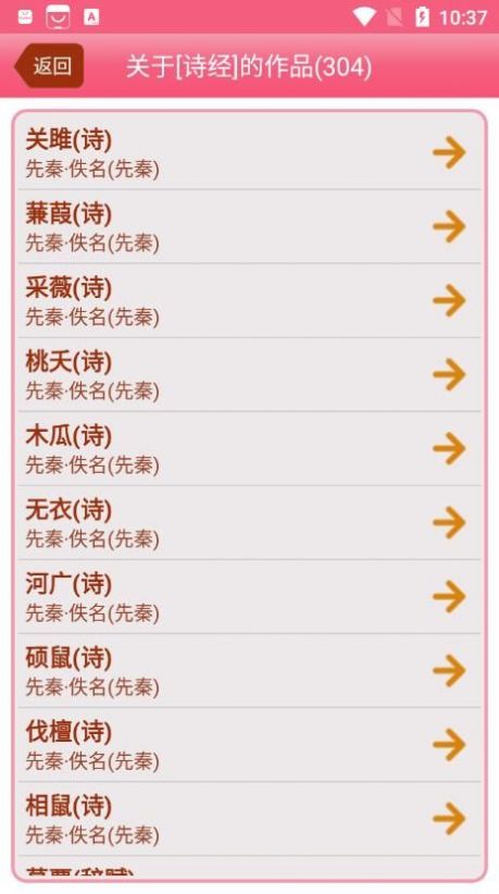 古詩詞學習賞析截圖