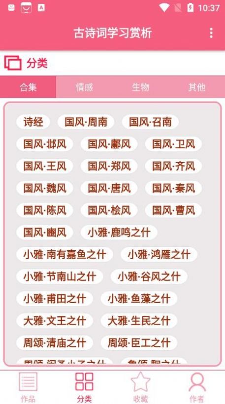 古詩詞學習賞析截圖