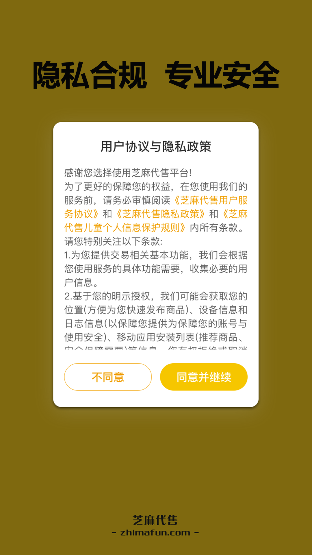 芝麻代售截圖