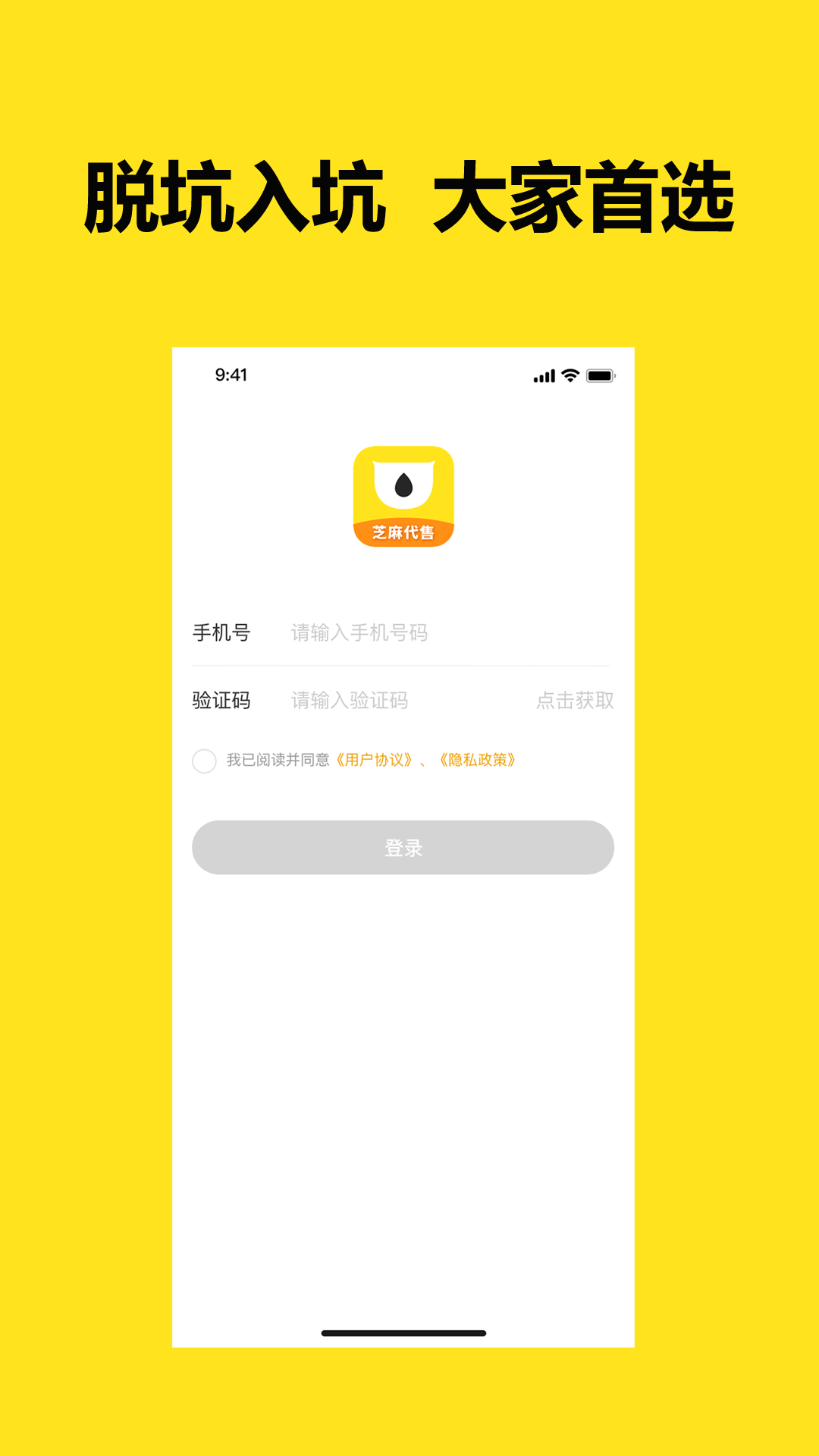 芝麻代售截圖