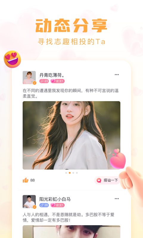 牽牽交友截圖