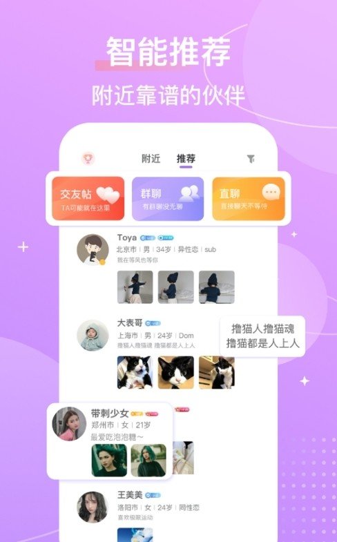 芥末交友截圖