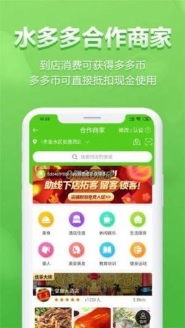 水多多截圖
