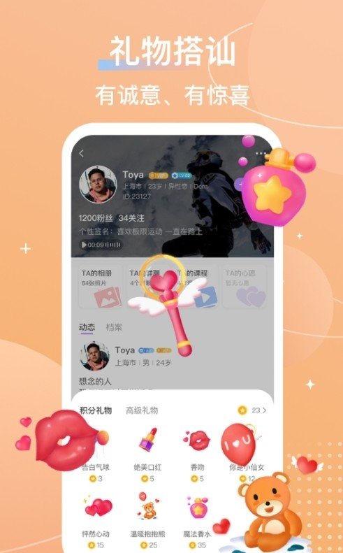 芥末交友截圖