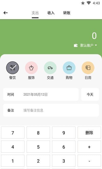 青檸記賬截圖