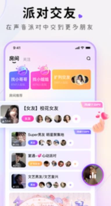 小陪伴語音社交截圖