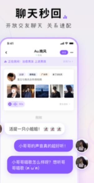 小陪伴語音社交截圖