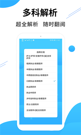 醫(yī)考搜題截圖