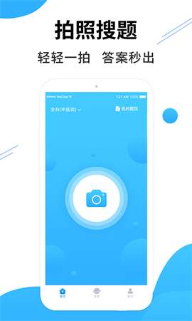 醫(yī)考搜題截圖