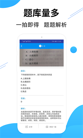 醫(yī)考搜題截圖