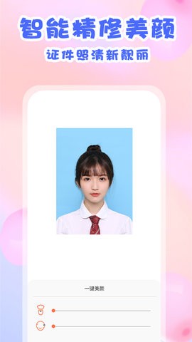 愛證件照截圖