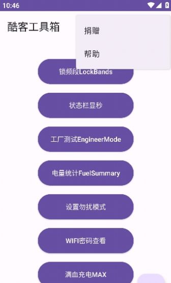 酷客工具箱截圖
