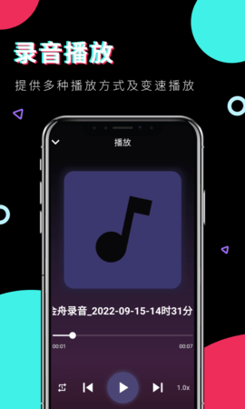 金舟錄音截圖