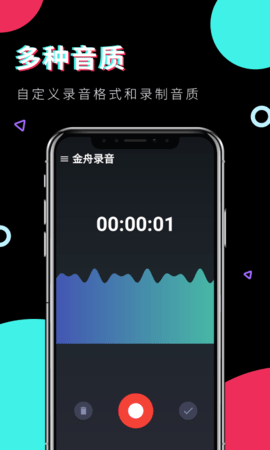 金舟錄音截圖