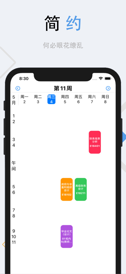 栗子課表截圖