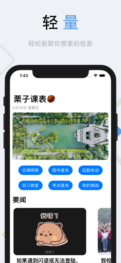 栗子課表截圖