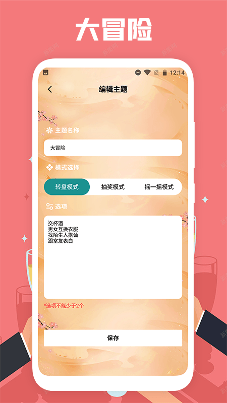 聚會喝酒截圖