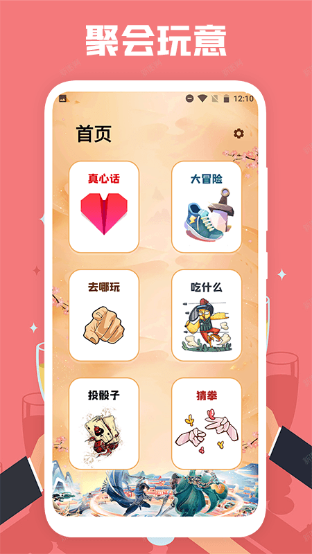 聚會喝酒截圖