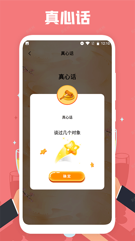 聚會喝酒截圖
