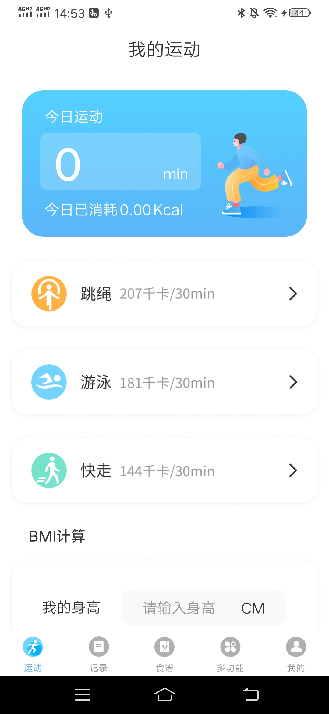 隨心運動截圖