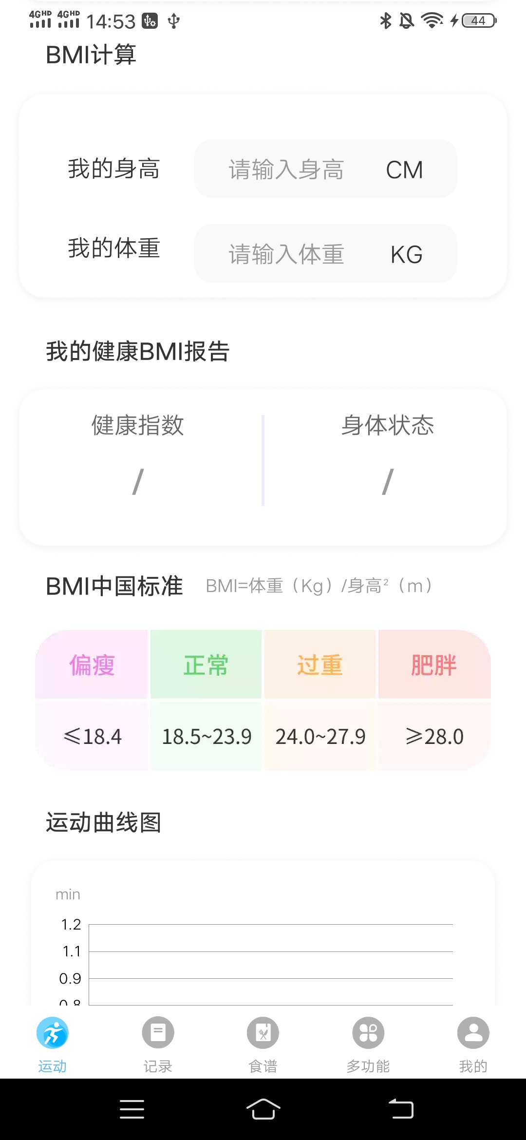 隨心運動截圖
