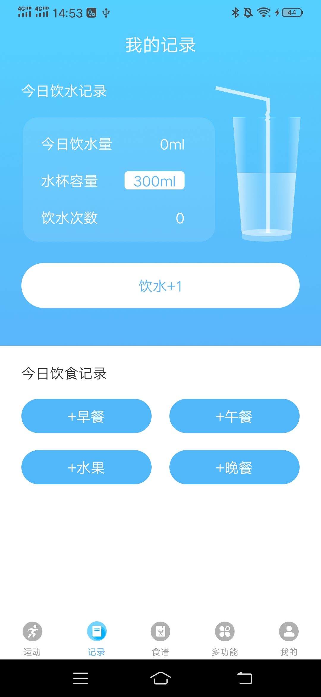 隨心運動截圖