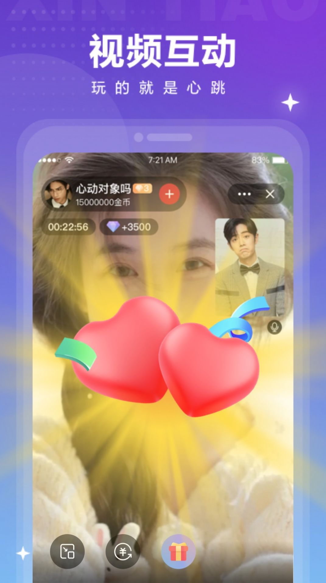心跳覓友截圖