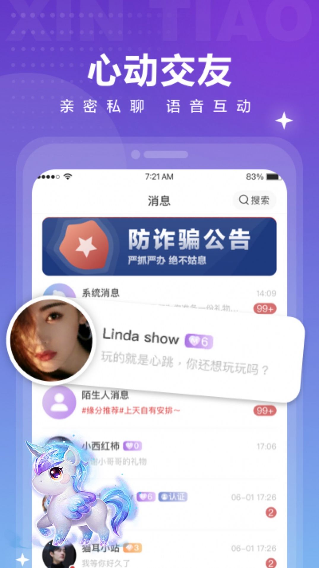 心跳覓友截圖