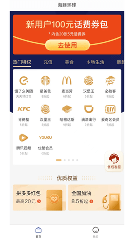 海豚環(huán)球截圖