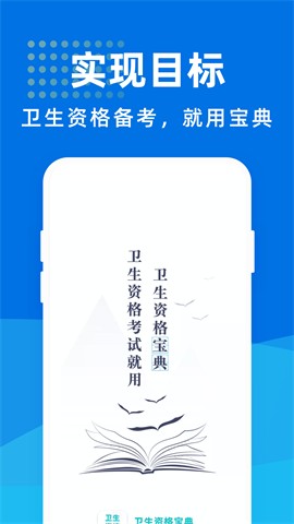 衛(wèi)生資格寶典截圖