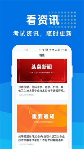 衛(wèi)生資格寶典截圖