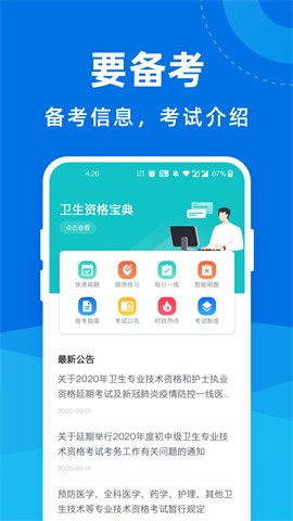 衛(wèi)生資格寶典截圖