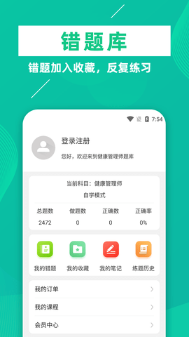 健康管理師牛題庫截圖