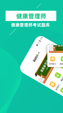 健康管理師牛題庫截圖