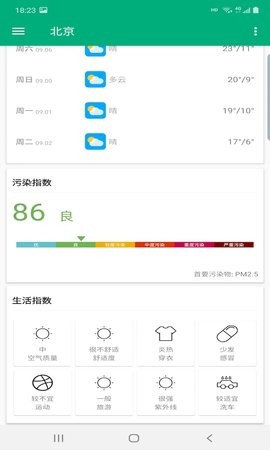 非常天氣截圖