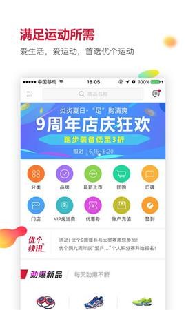 優(yōu)個運動截圖