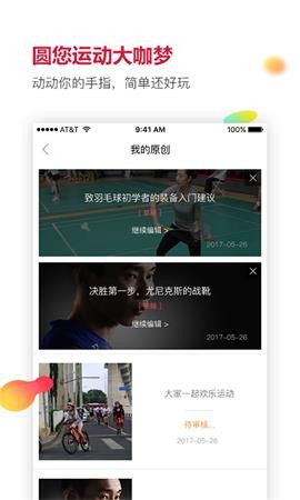 優(yōu)個運動截圖