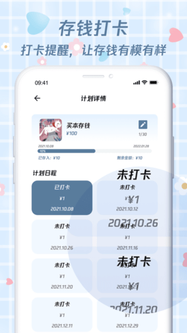 喵喵存錢截圖