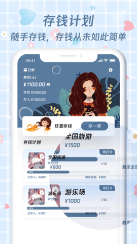 喵喵存錢截圖