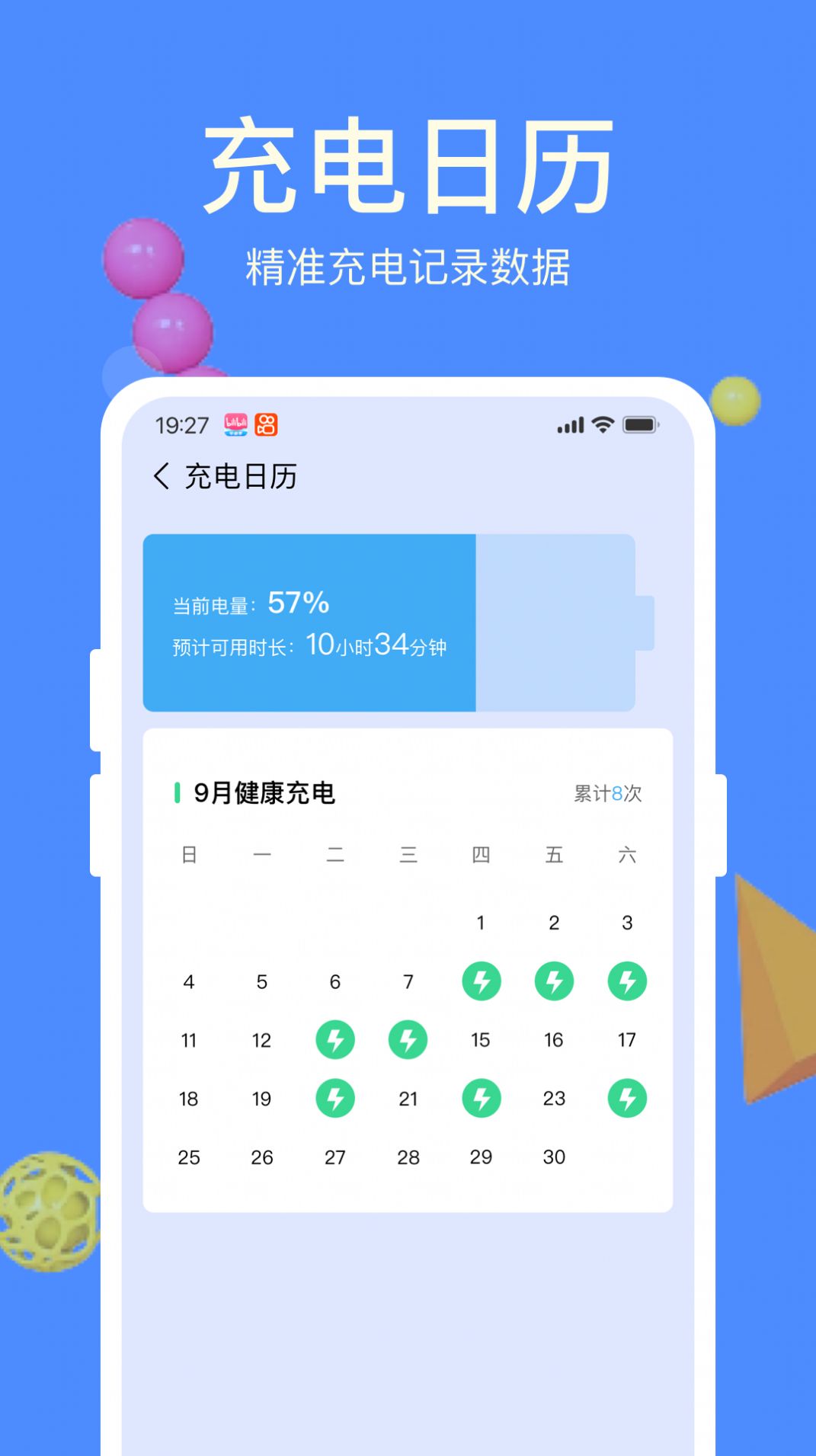 天天充電寶截圖