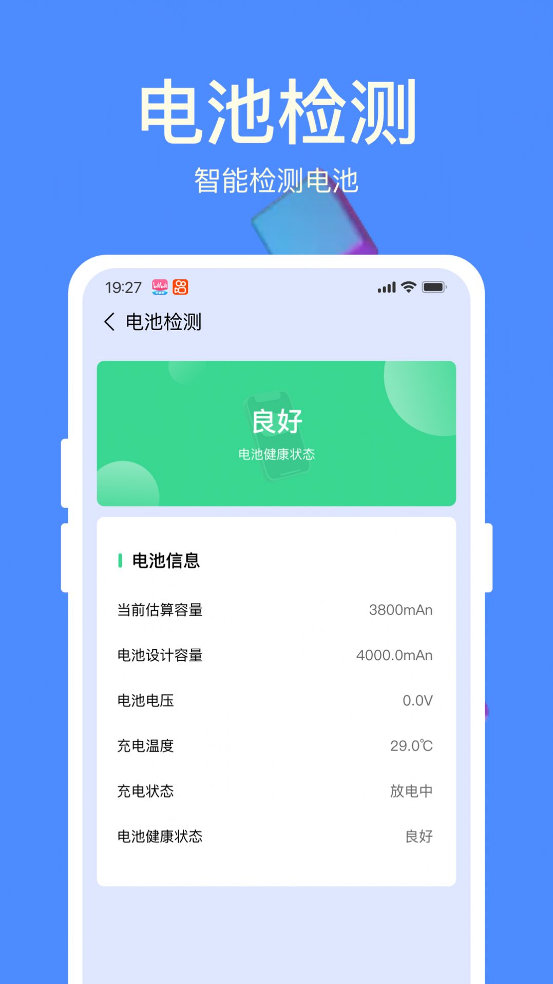 天天充電寶截圖