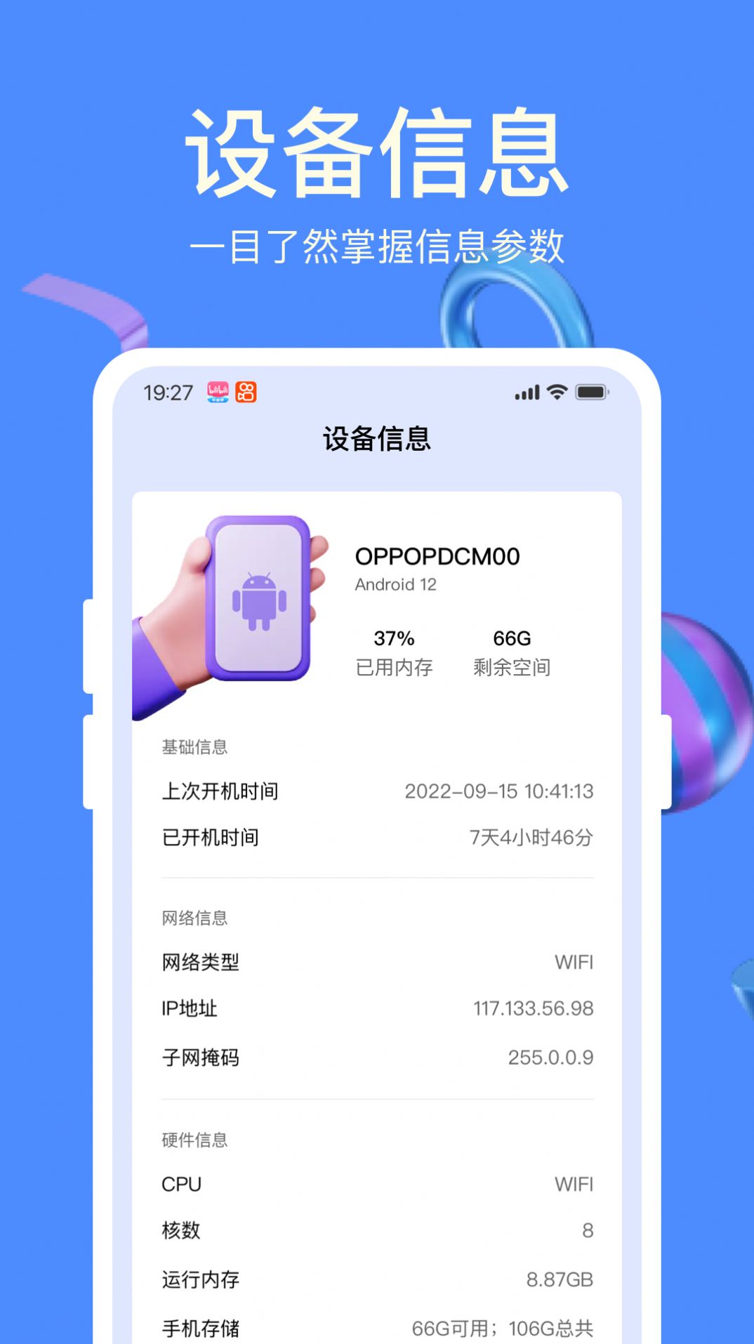 天天充電寶截圖