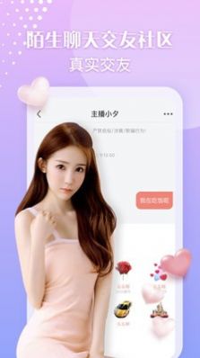 陌生交友聊天社區(qū)截圖