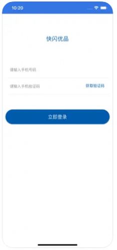 快閃優(yōu)品截圖